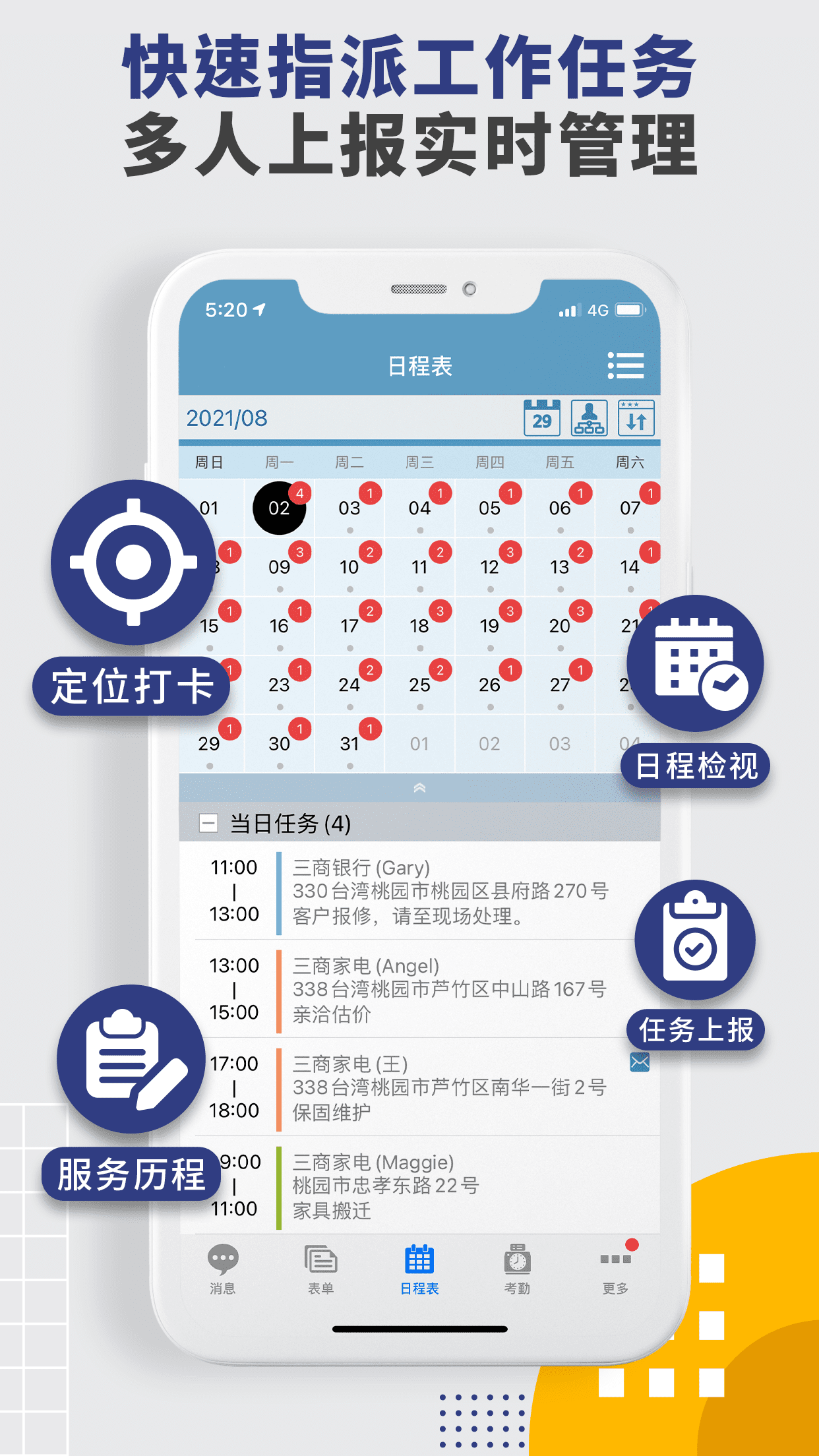 外勤筋斗云截图2