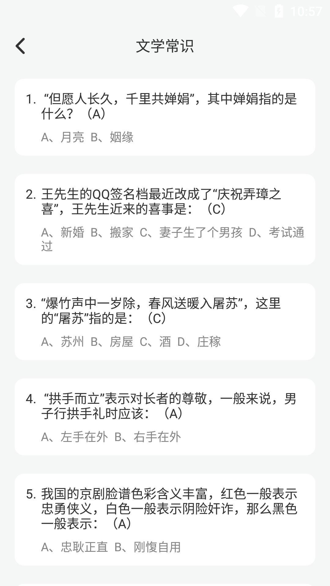 欢乐猫答题高手截图4