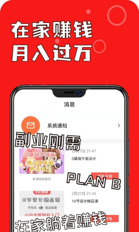 鲁班学技能截图1