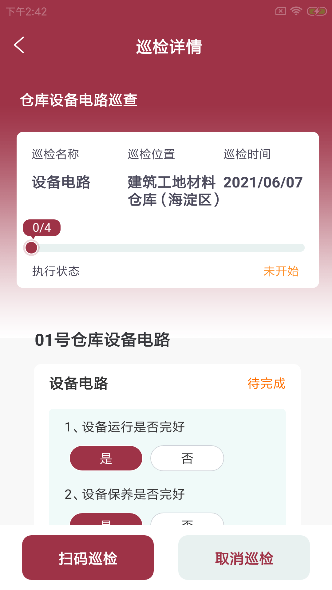 浅时筑监工截图3