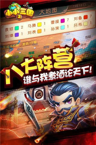 小小三国2雄霸天下2