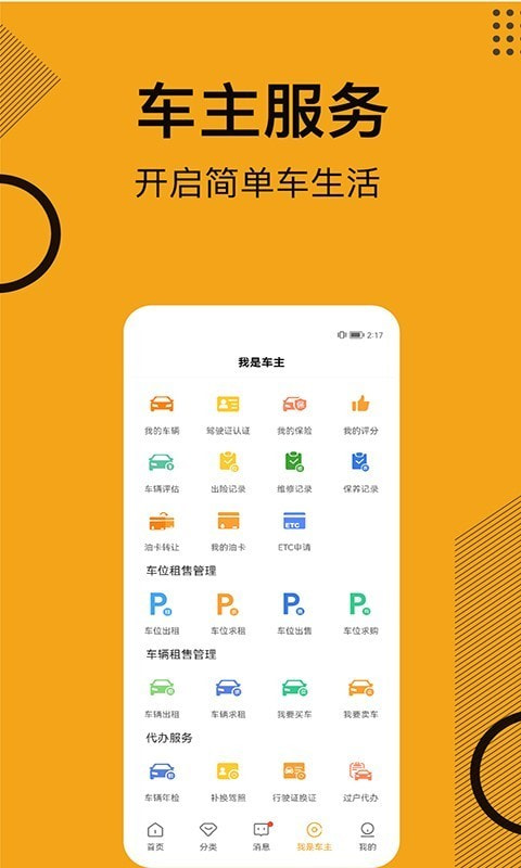 一车截图3