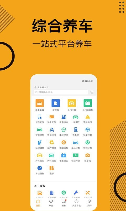 一车截图1