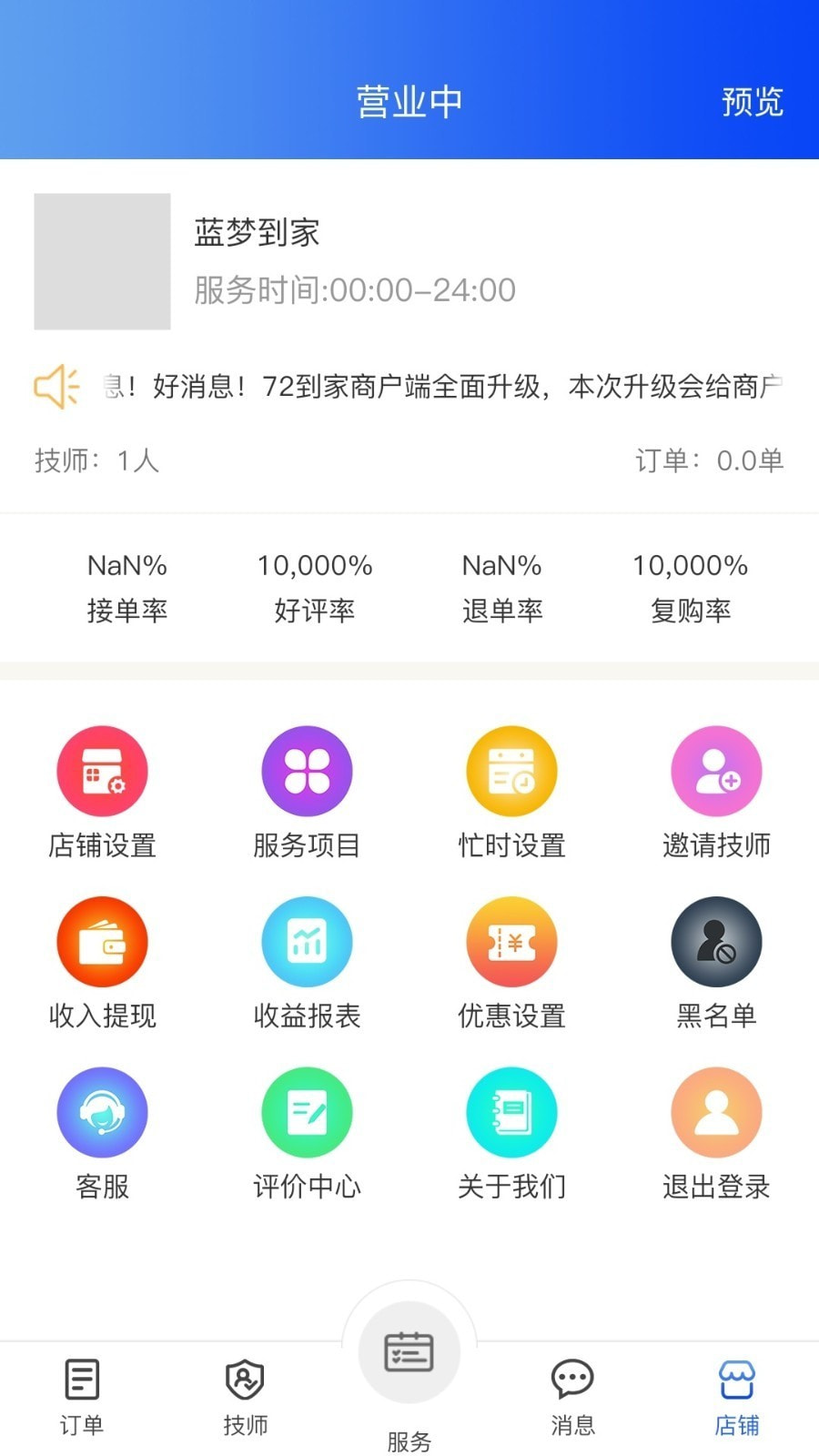 72到家商家版截图1