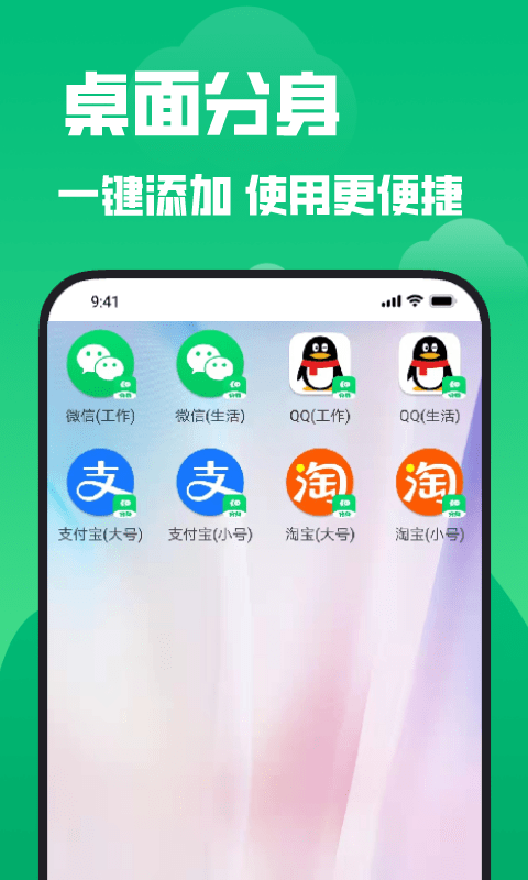 多开分身截图4