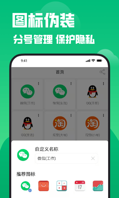 多开分身截图3