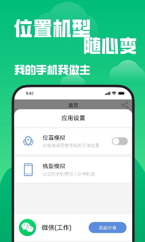 多开分身截图2