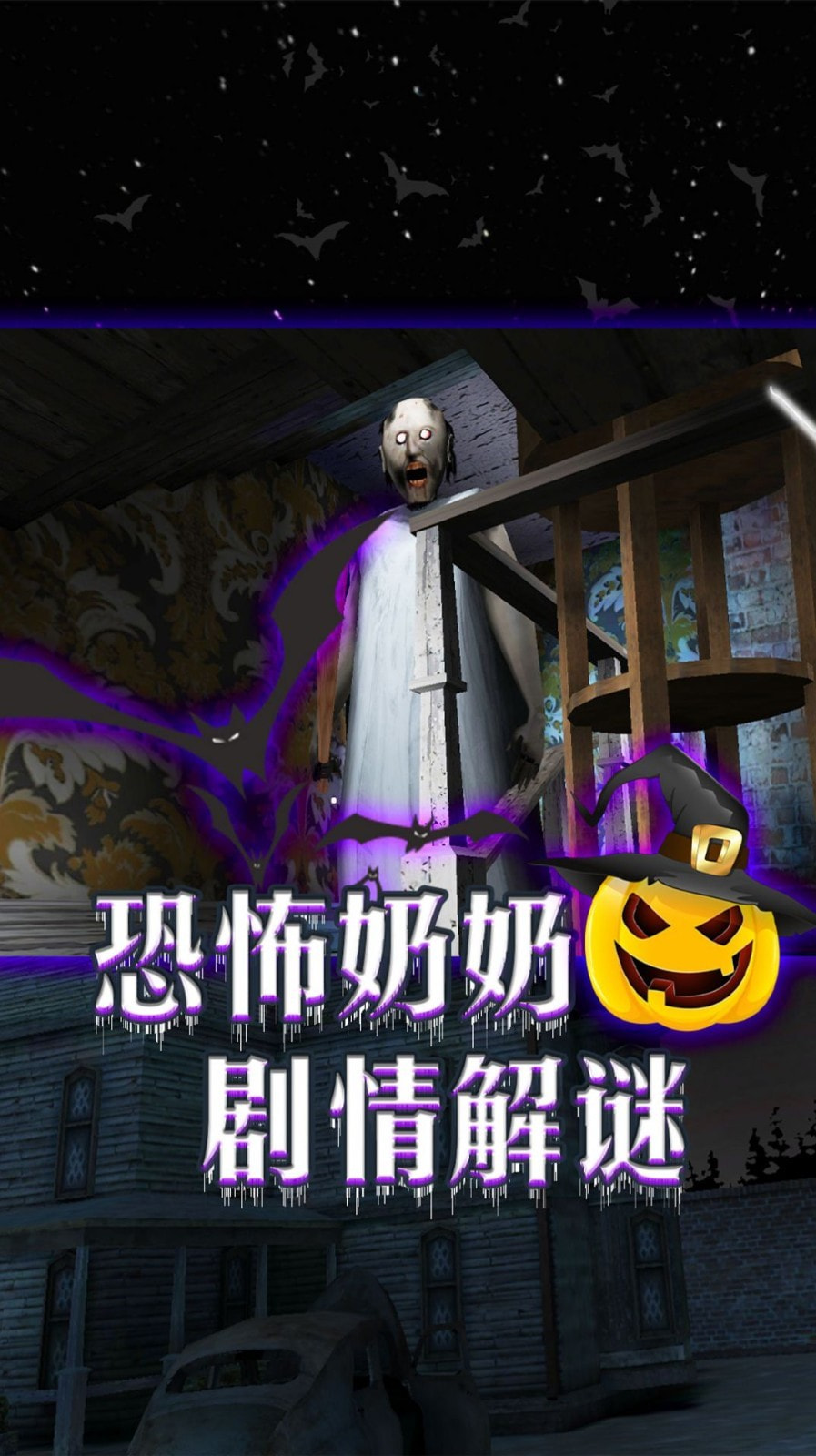 噩梦席卷免费版1