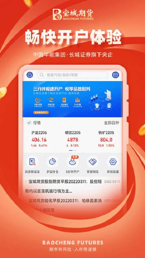 宝城期货开户交易1
