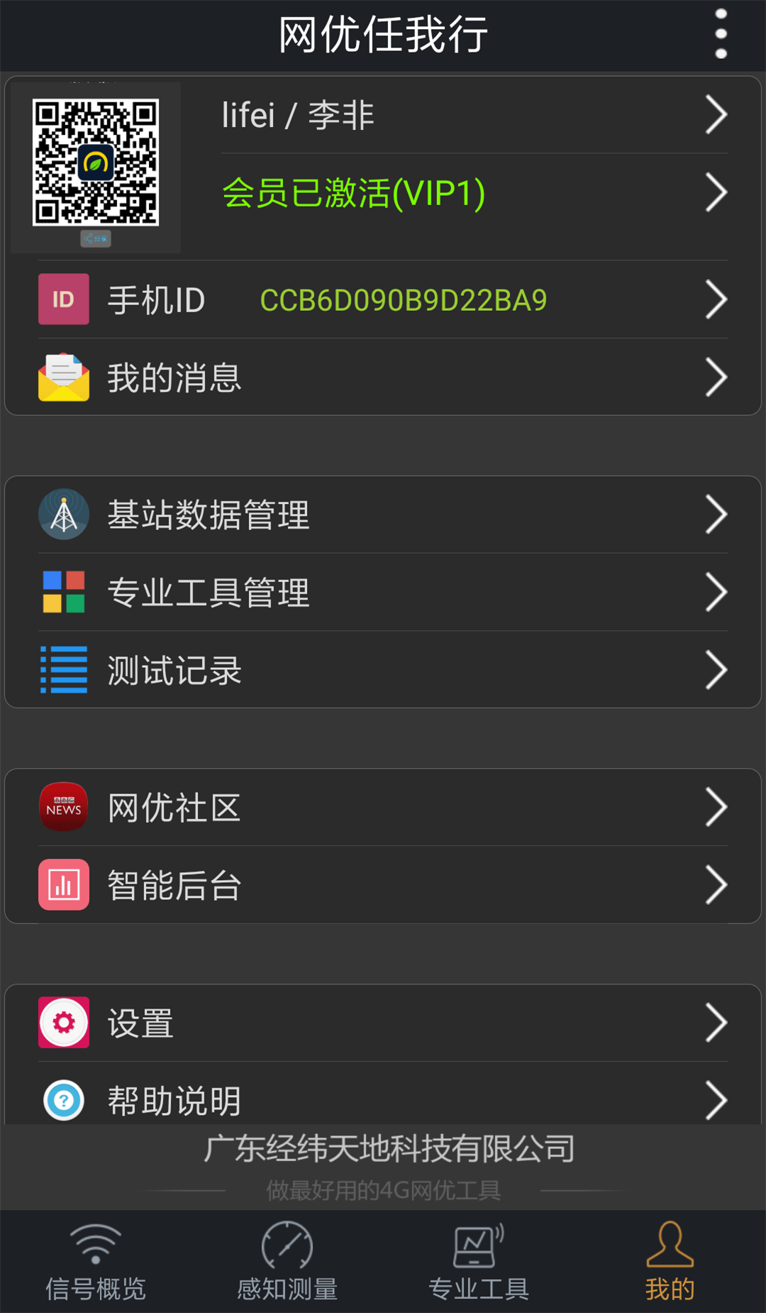 网优任我行截图4