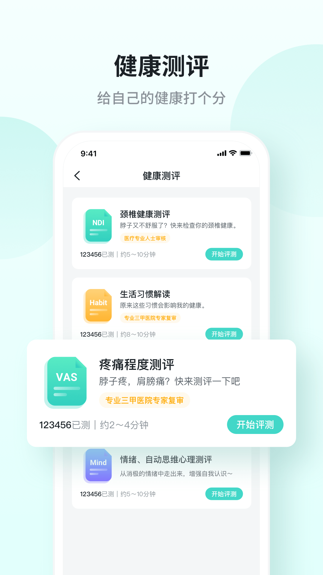 SKG健康截图3