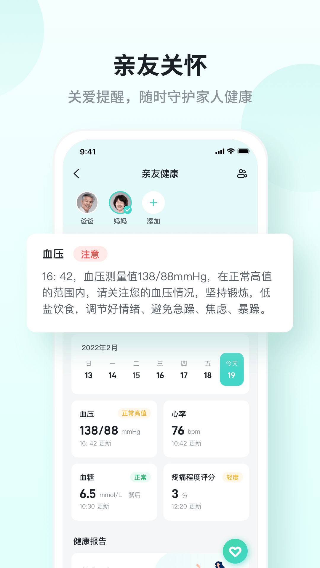 SKG健康截图2