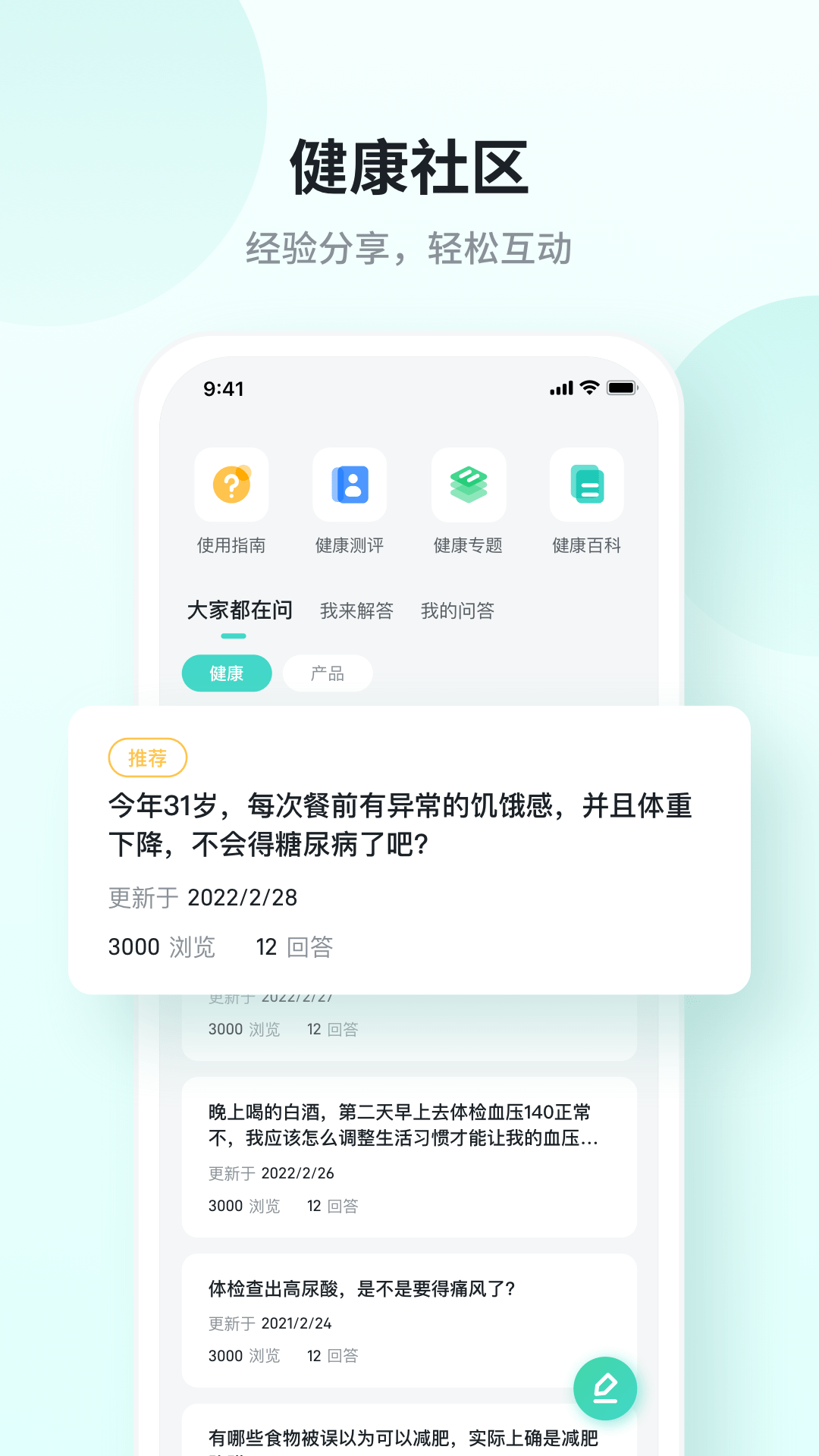 SKG健康截图1