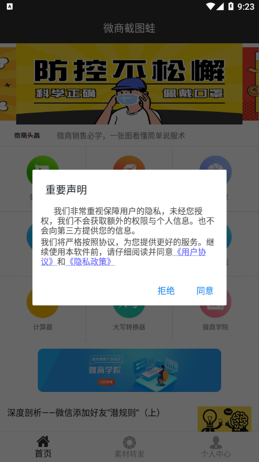 微商截图蛙截图1