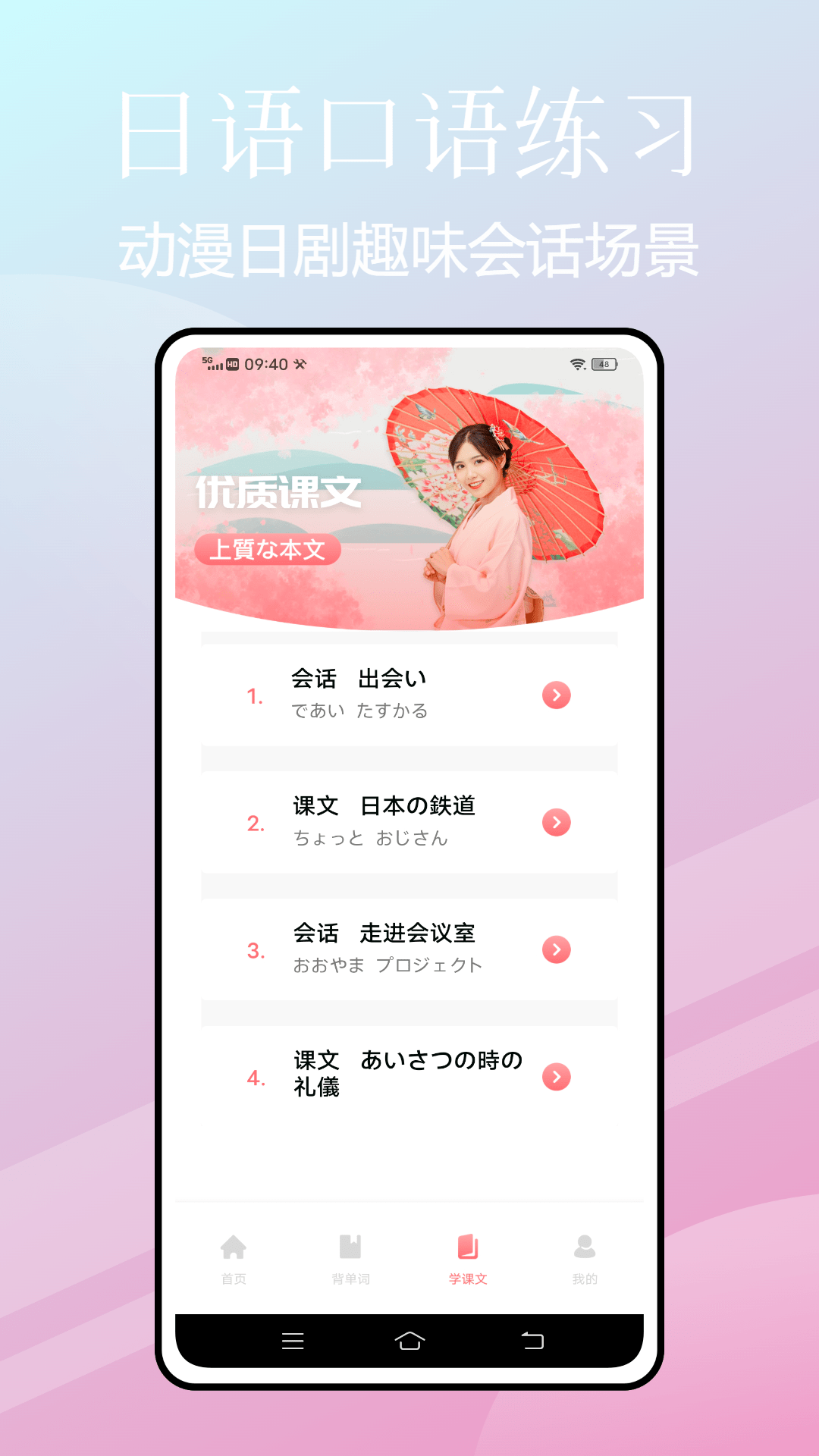 五十音特训截图3