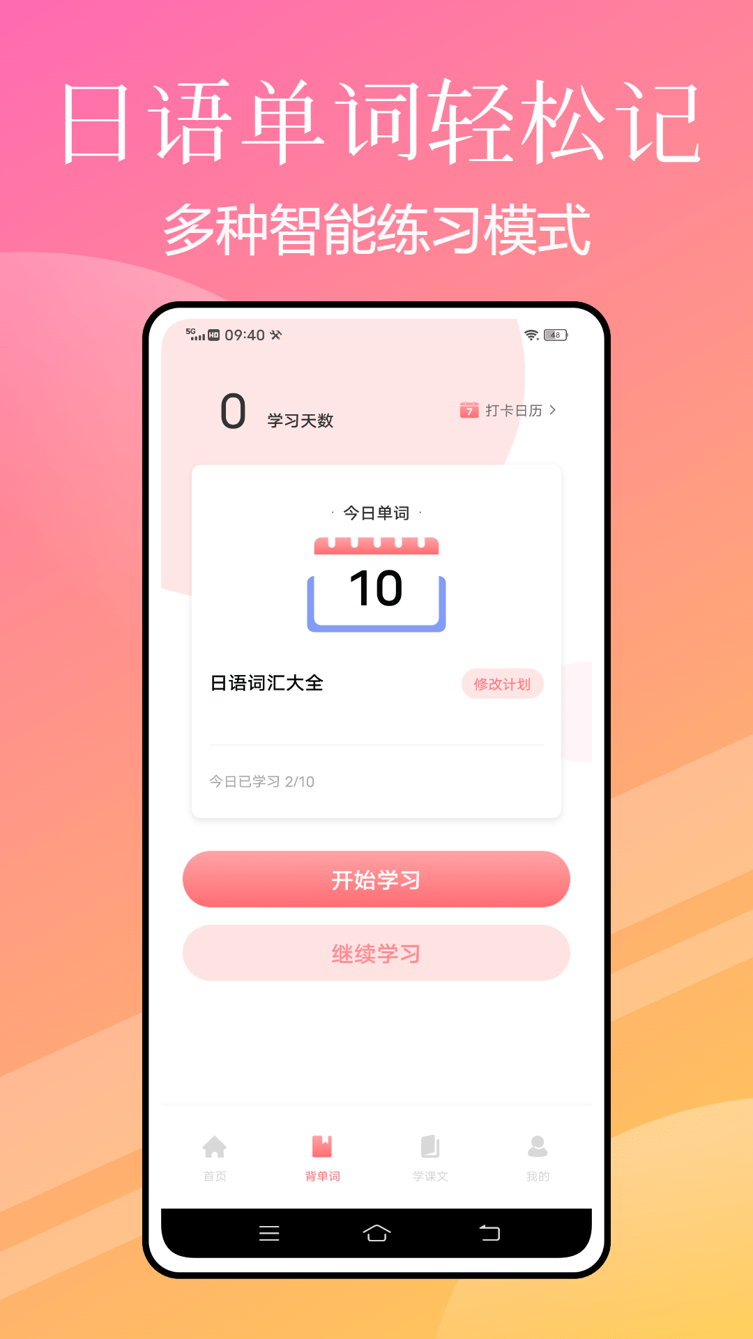 五十音特训截图2