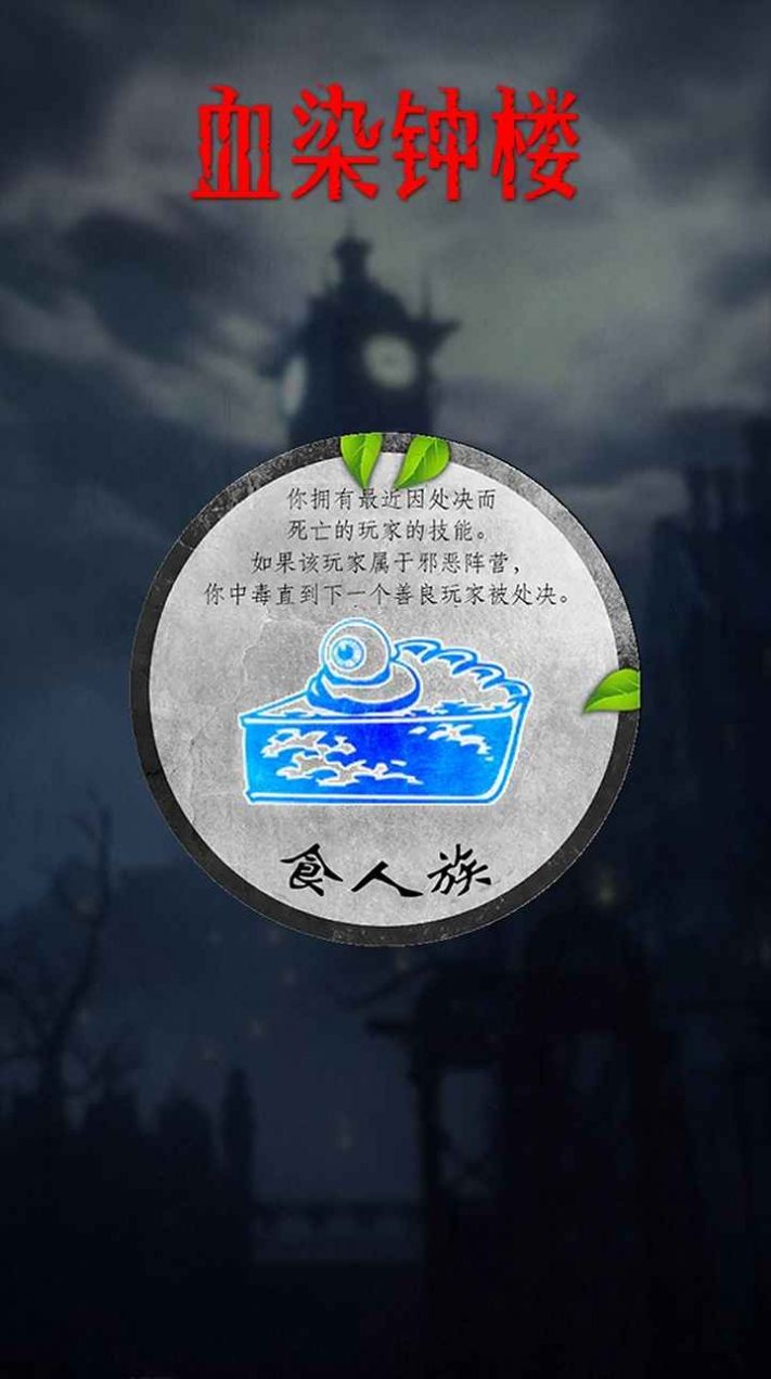 血染钟楼手机版2