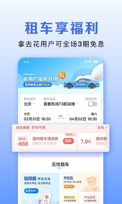 携程金融截图5