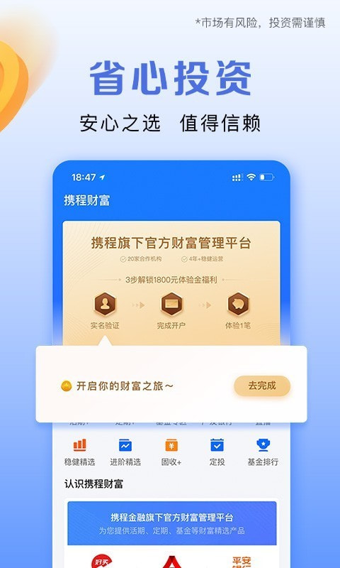 携程金融截图3