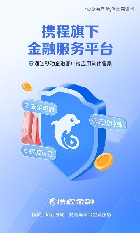 携程金融截图1