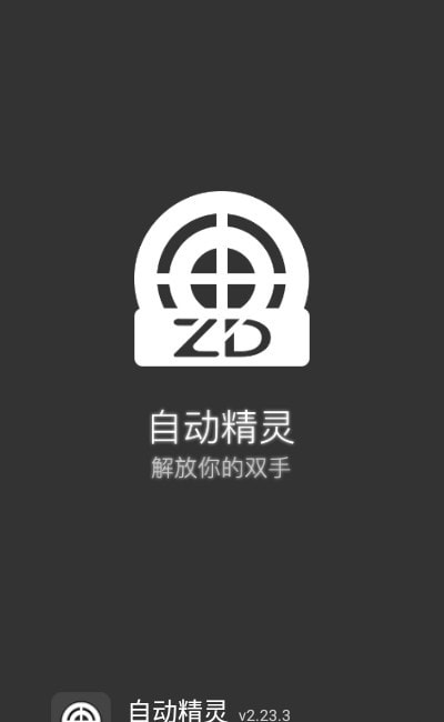 自动精灵软件2022截图3