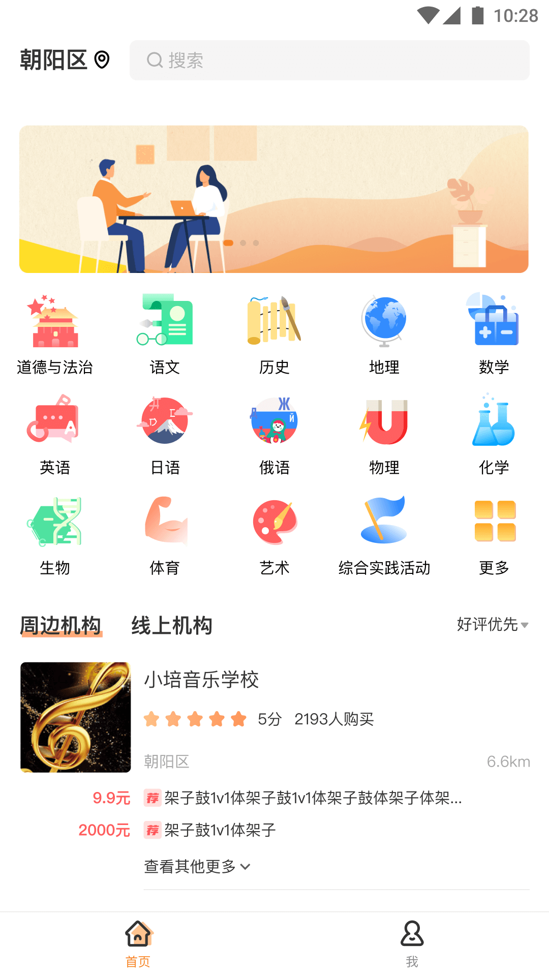 校外培训家长端截图4