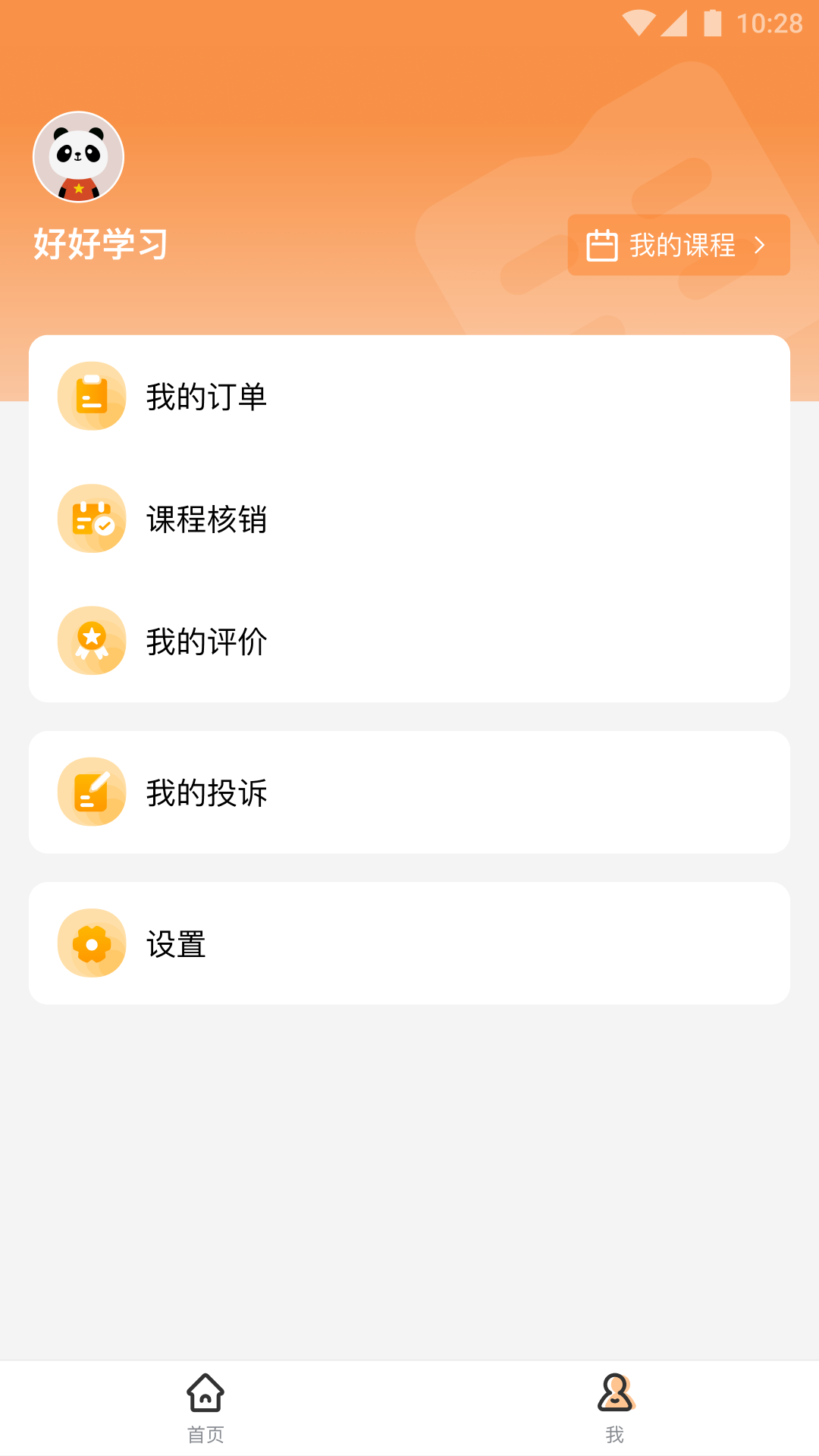 校外培训家长端截图2