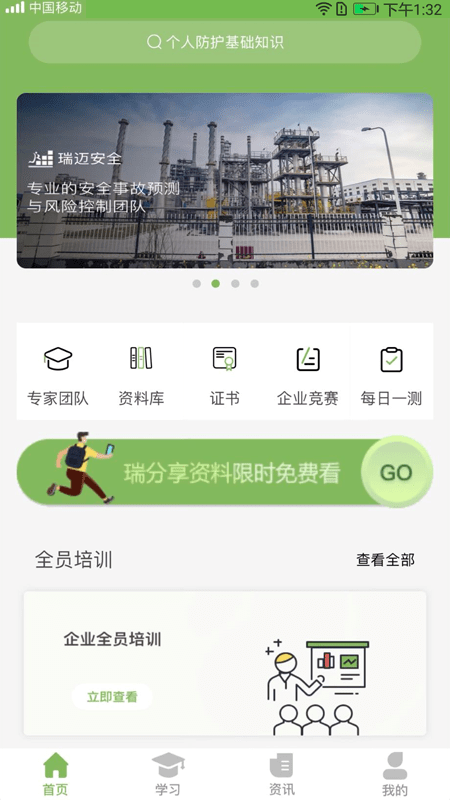 瑞迈教育截图4