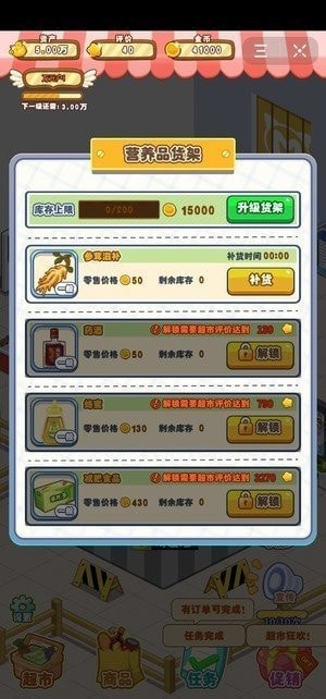 超市大富豪游戏(Supermarket Tycoon)截图1