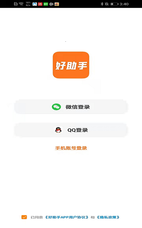 好助手截图1