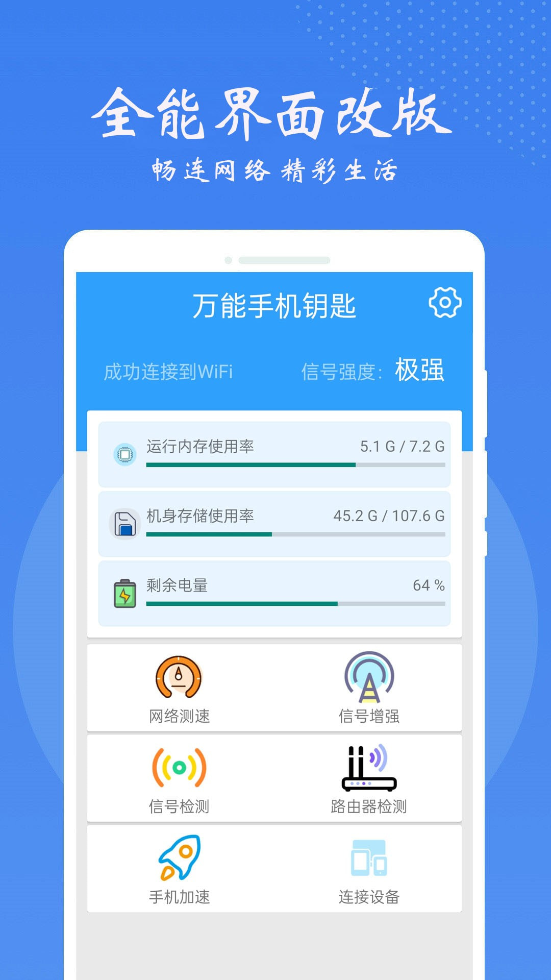 万能手机钥匙下载截图1