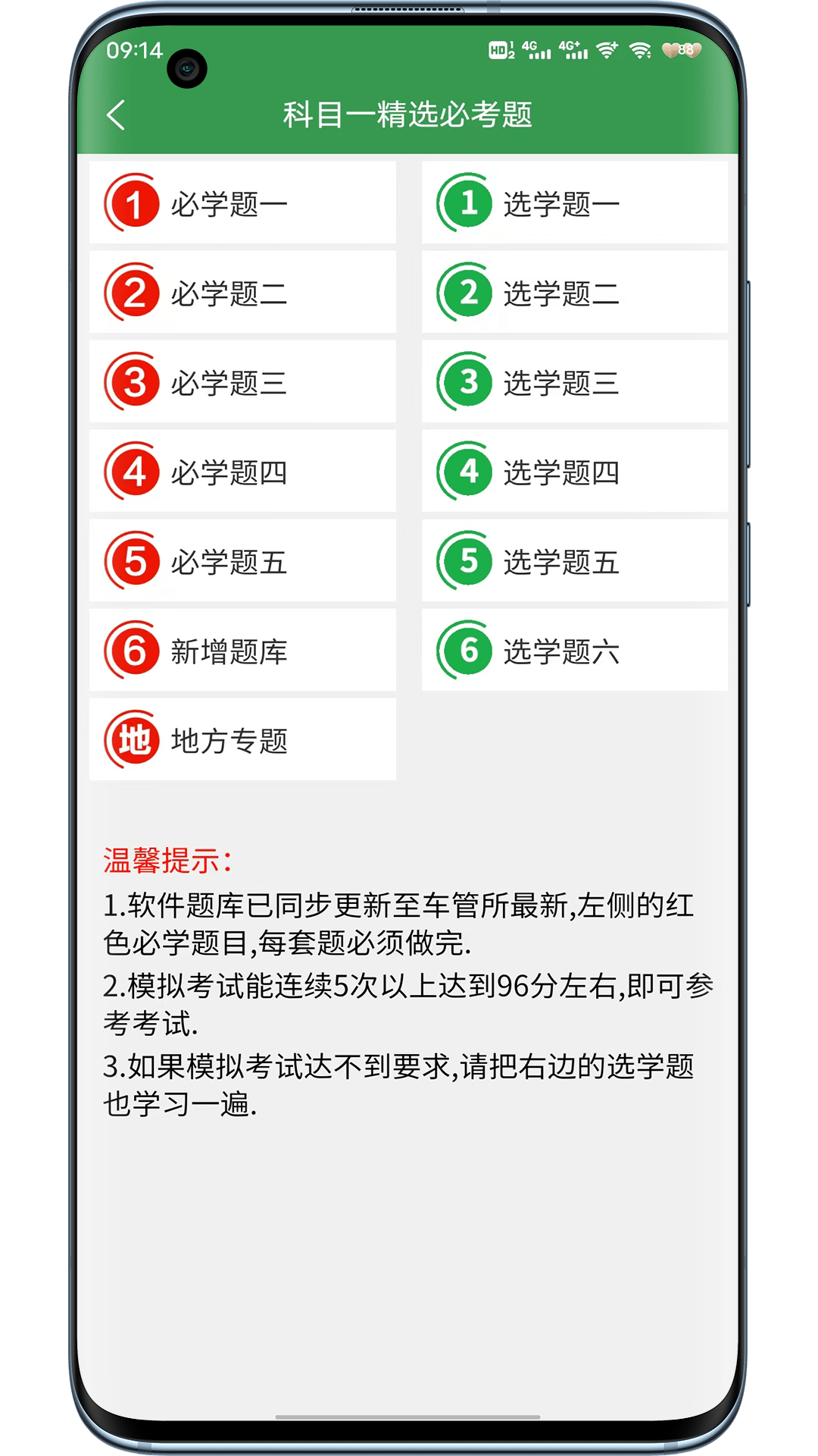 一帆驾考培训系统2