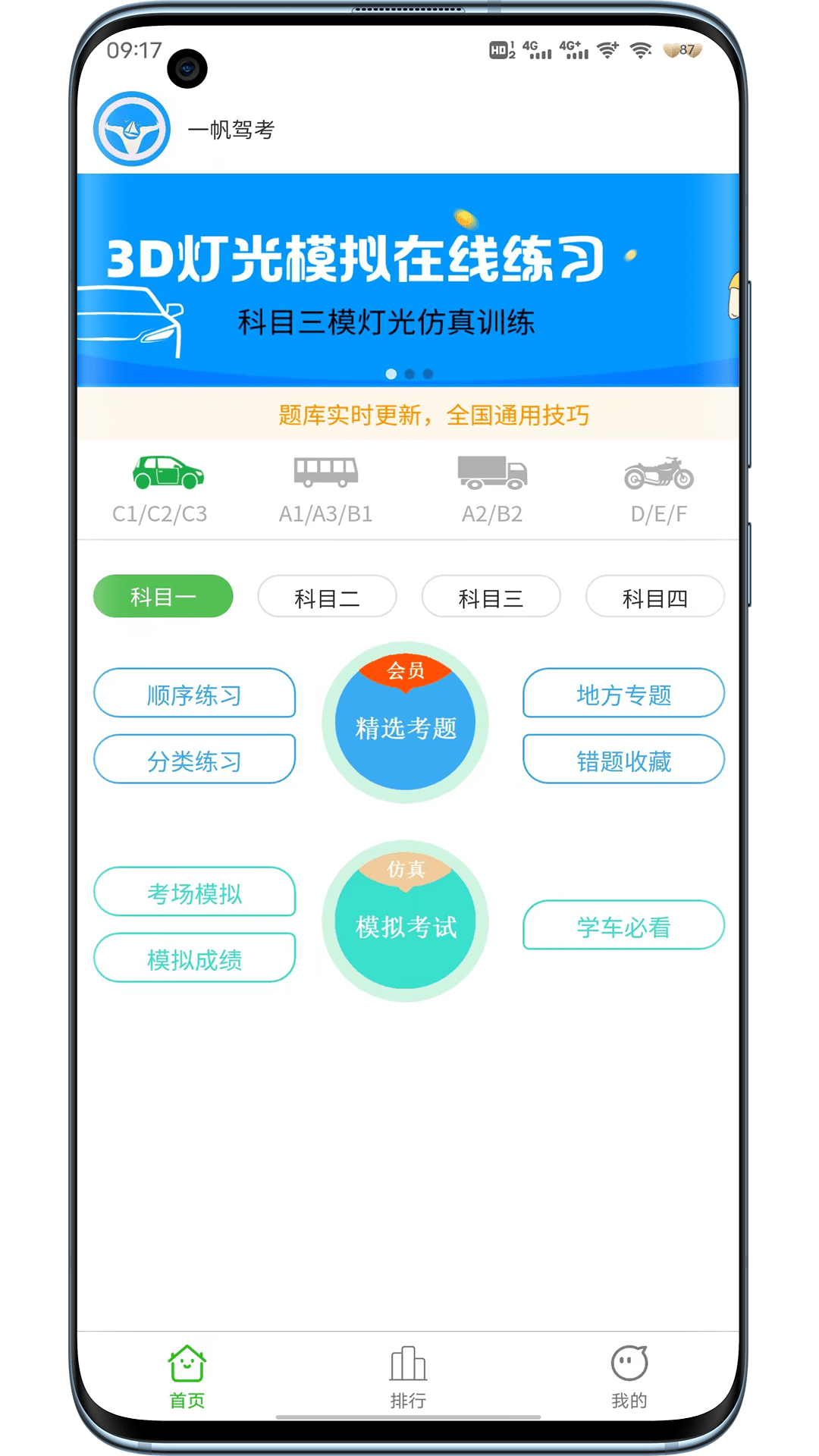 一帆驾考培训系统截图2