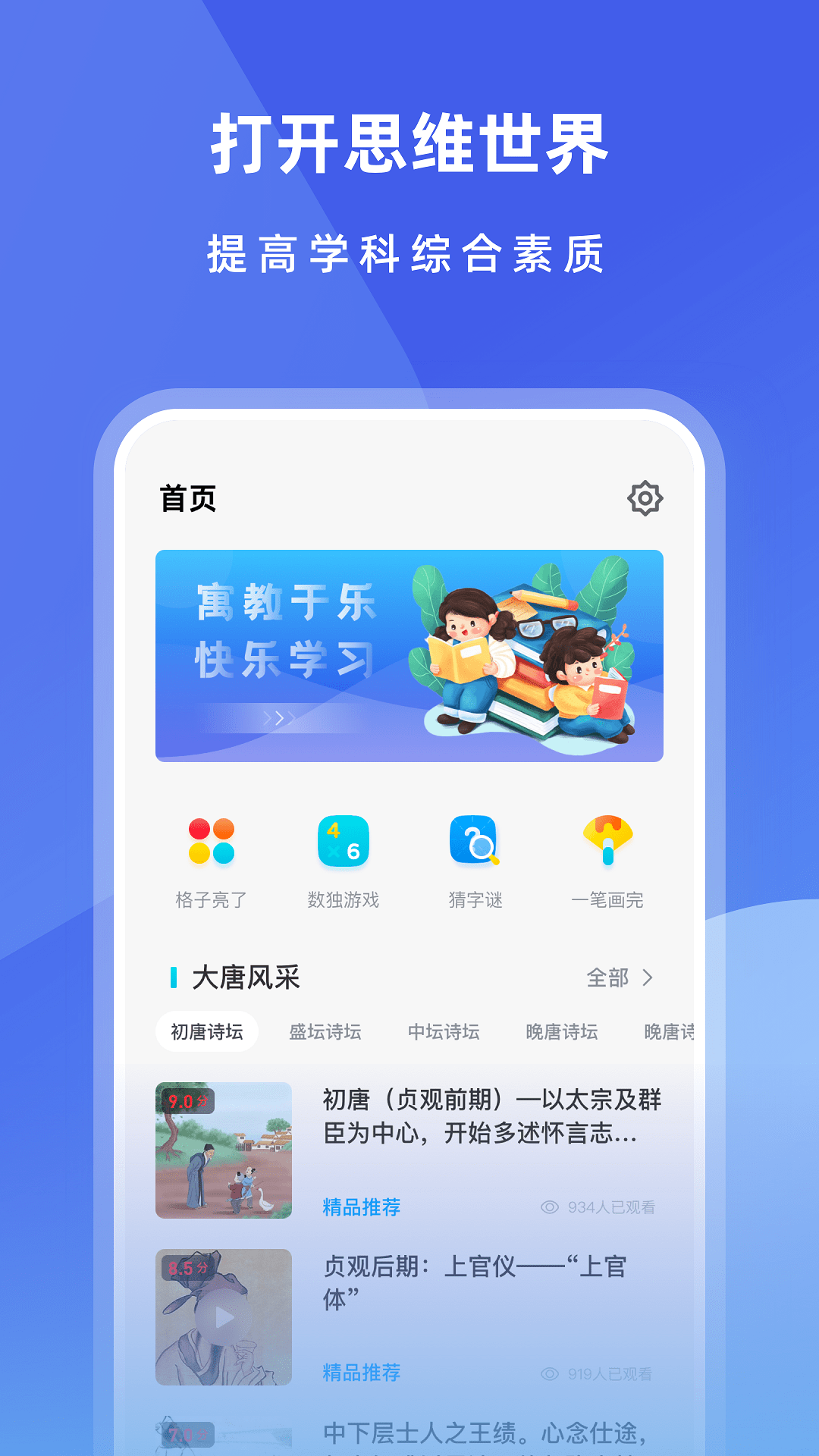 乐乐课堂学习截图4