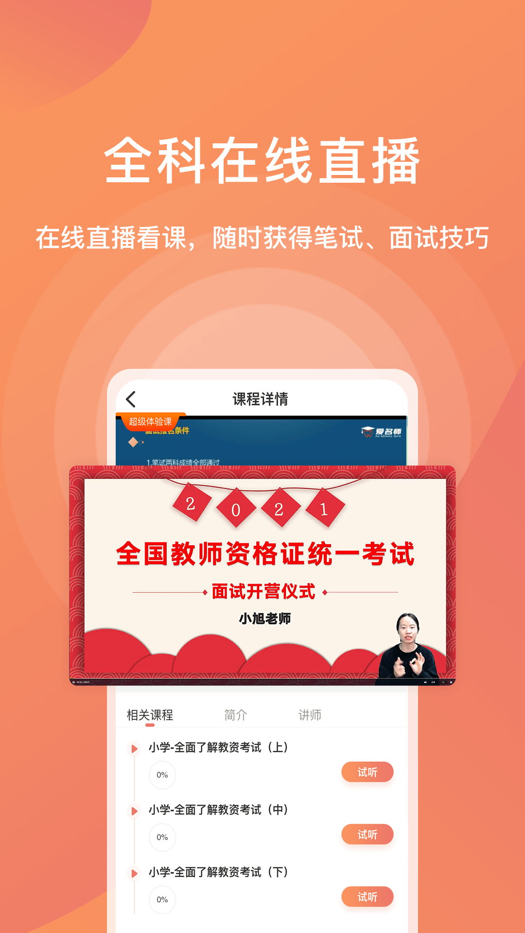 爱名师app手机版截图3