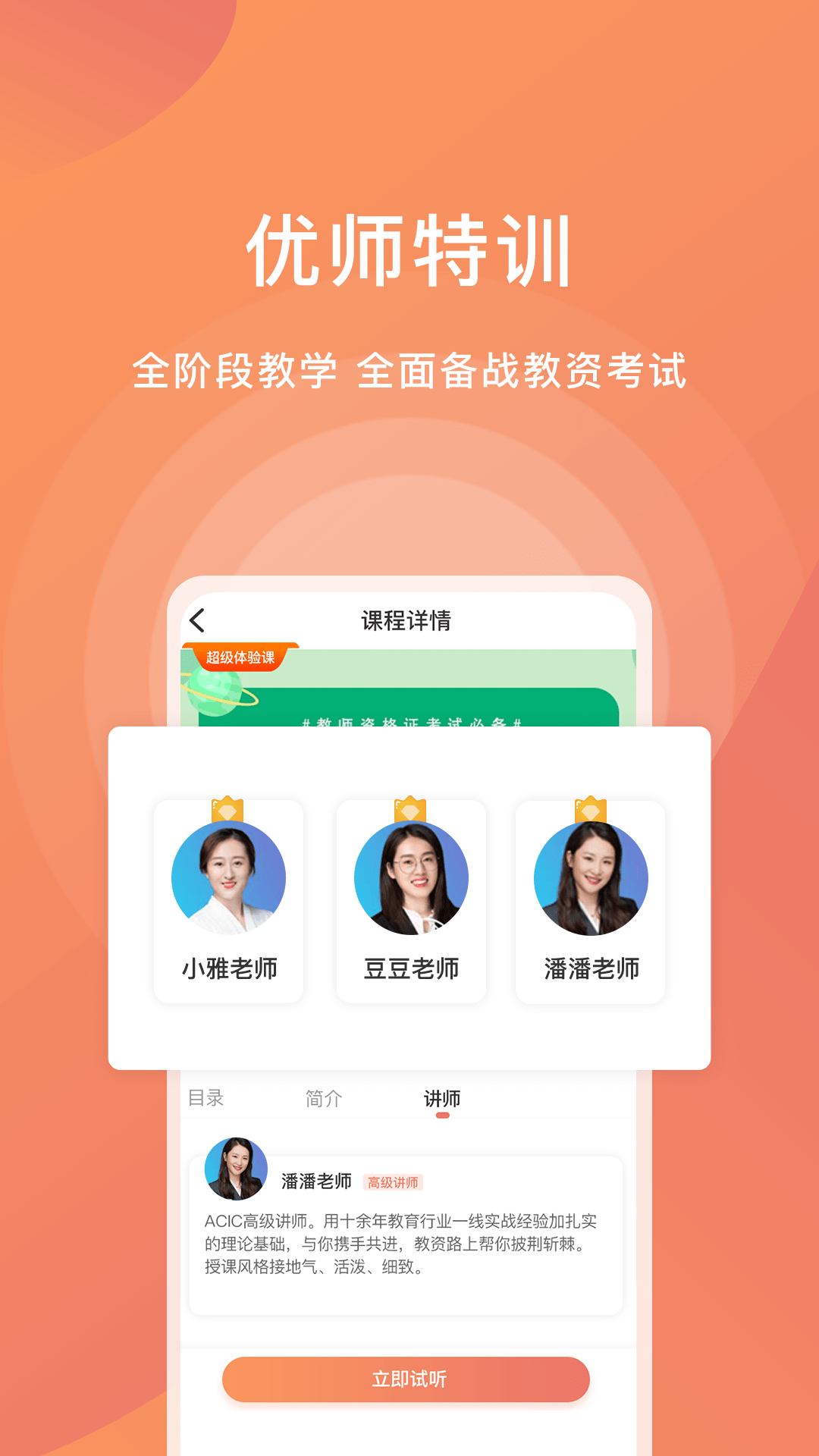 爱名师app手机版截图2