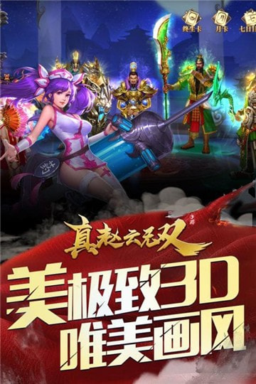 真赵云无双万充五虎将3