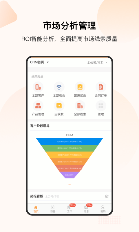 销帮帮CRM截图1