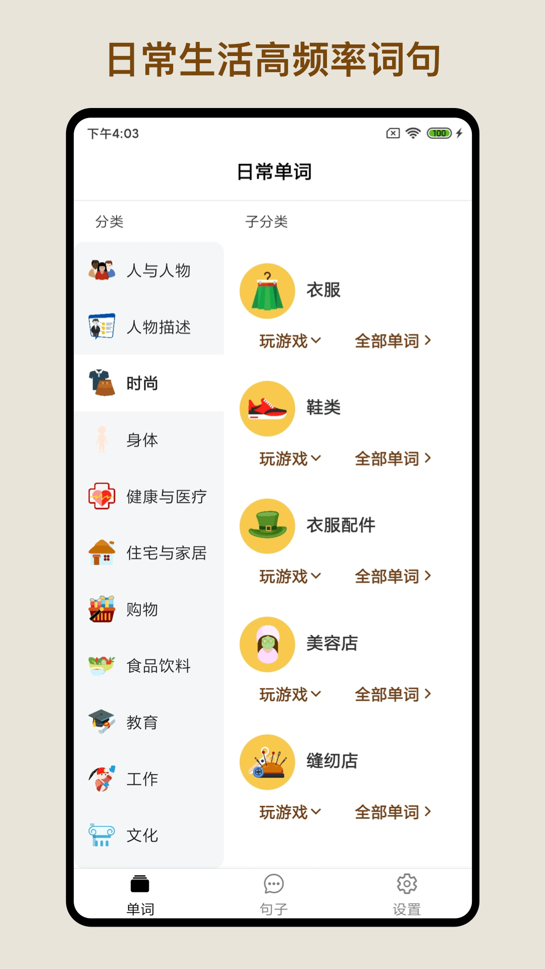 多练英语词句截图4