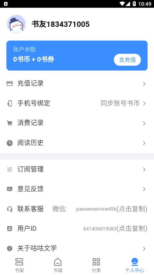 咕咕文学截图3