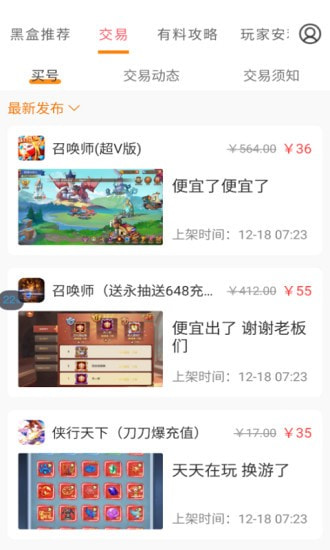 手游小黑盒截图4