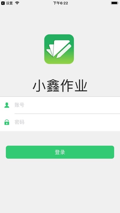 小鑫作业学生端截图3