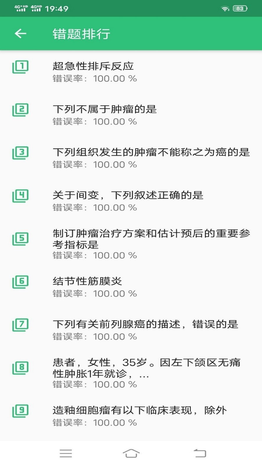 病理学主治医师截图2