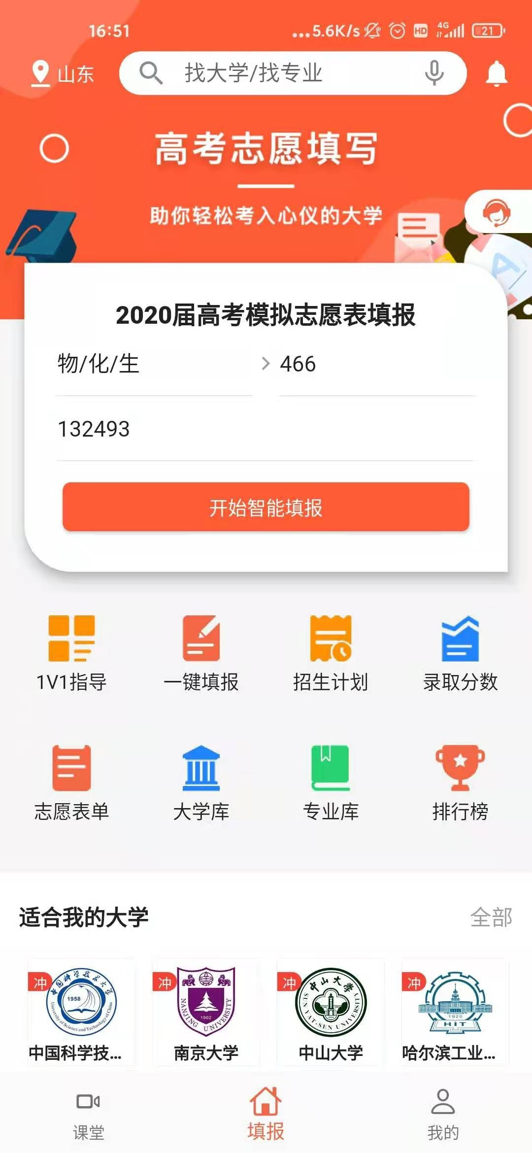 智禾考哪儿截图1