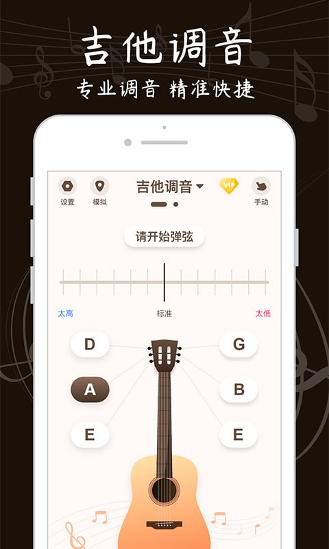 专业调音器截图1