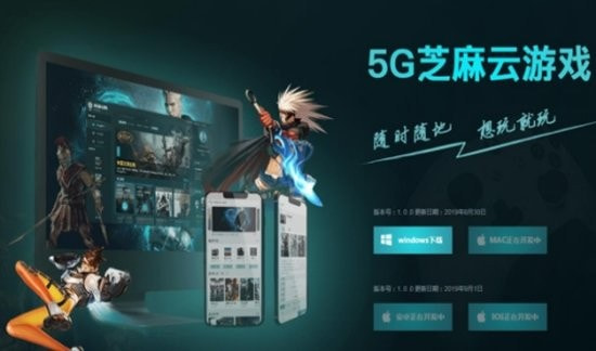 5g芝麻云截图1