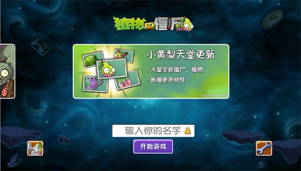 植物大战僵尸梨版(PlantsvsZombiesPear)截图4