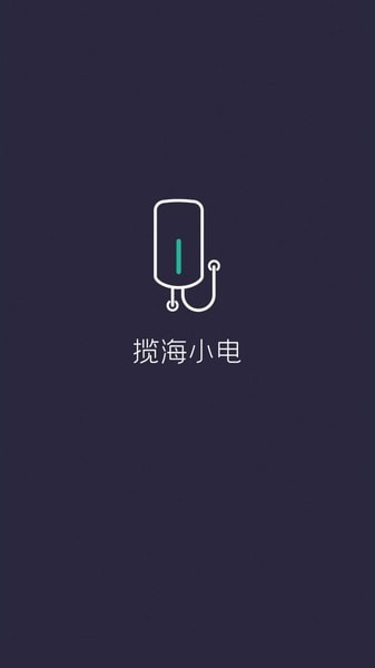 揽海小电截图1