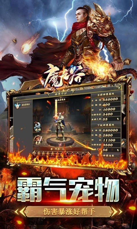 魔之谷战宠切割版4