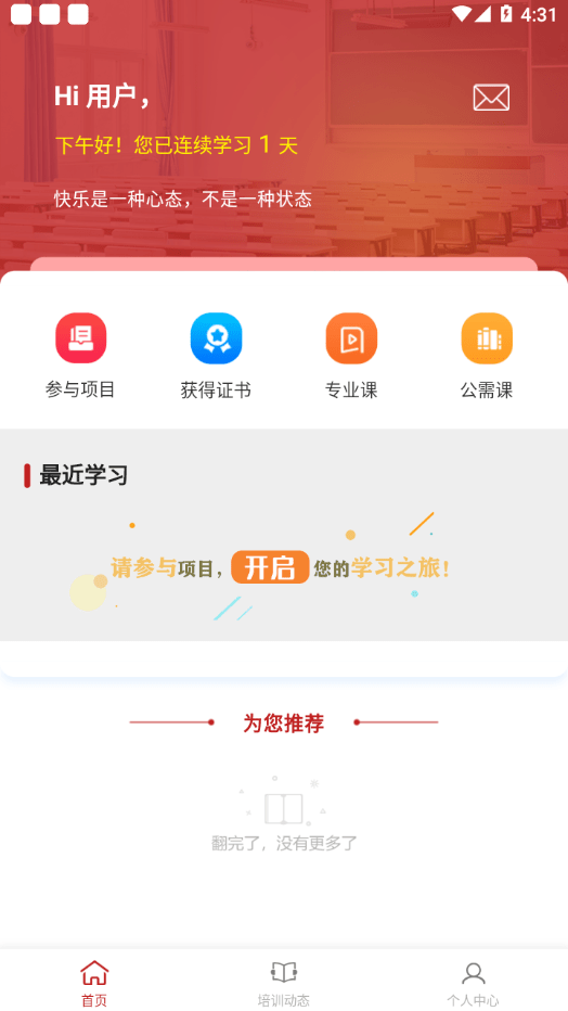 安丘专技教育截图2